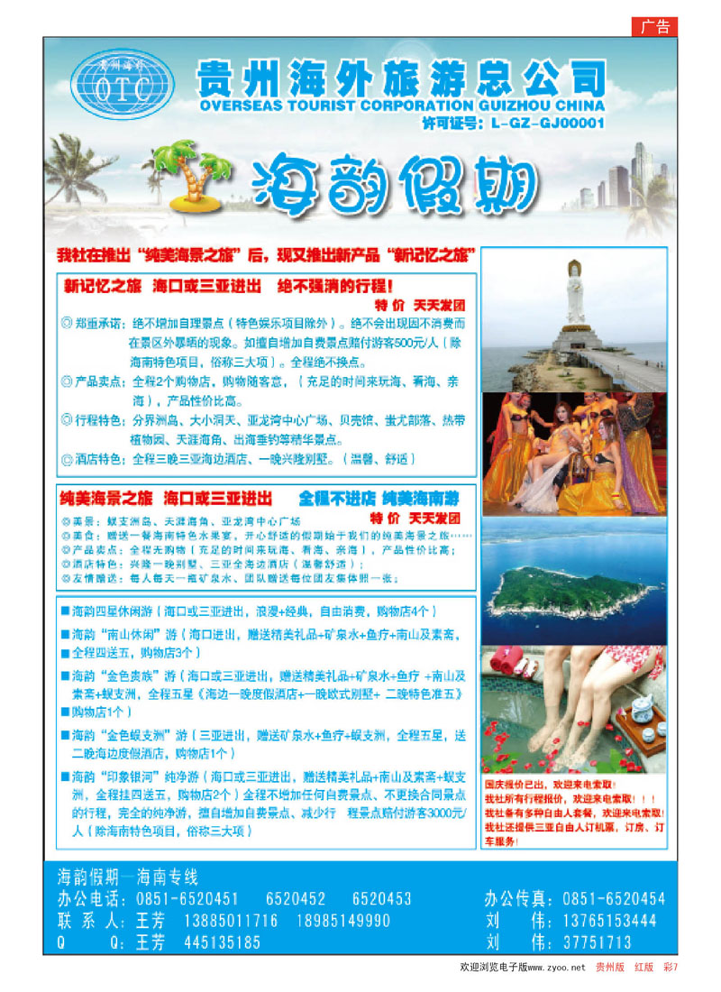 彩7  海韵假期—海南专线