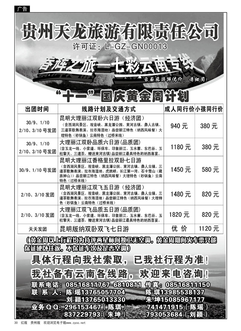 30  春辉之旅—七彩云南专线