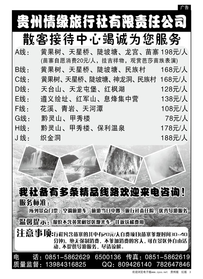 3  贵州情缘旅行社有限责任公司
