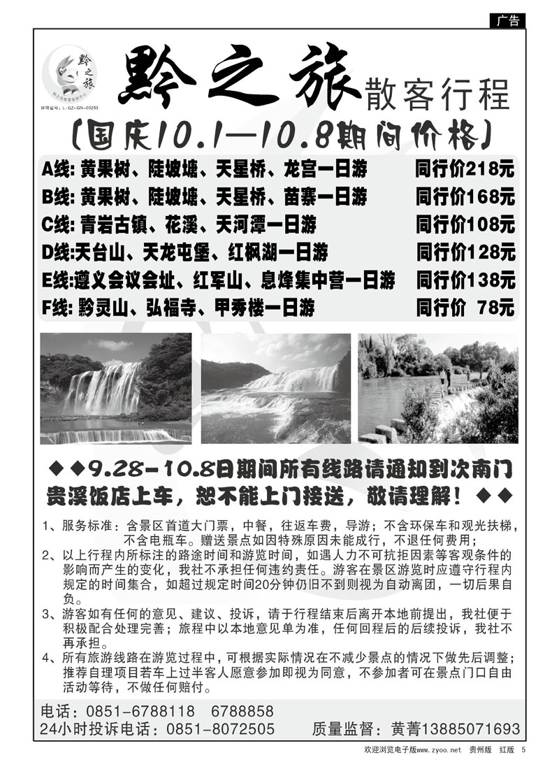 5  黔之旅散客中心
