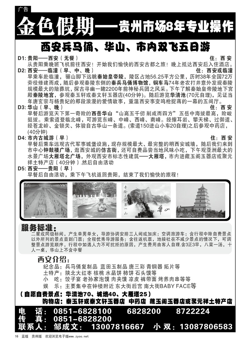16  金色假期—贵州市场8年专业操作