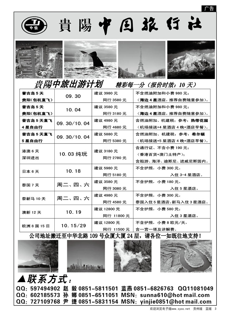 3  贵阳中国旅行社