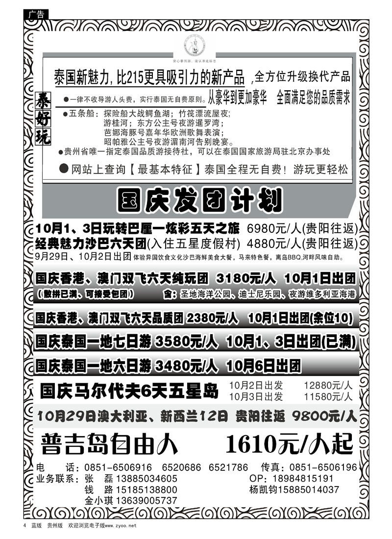 4  贵州海外亚太部
