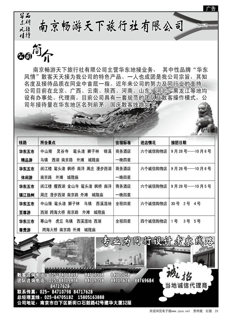 23  华东专业地接—畅游天下旅行社有限公司