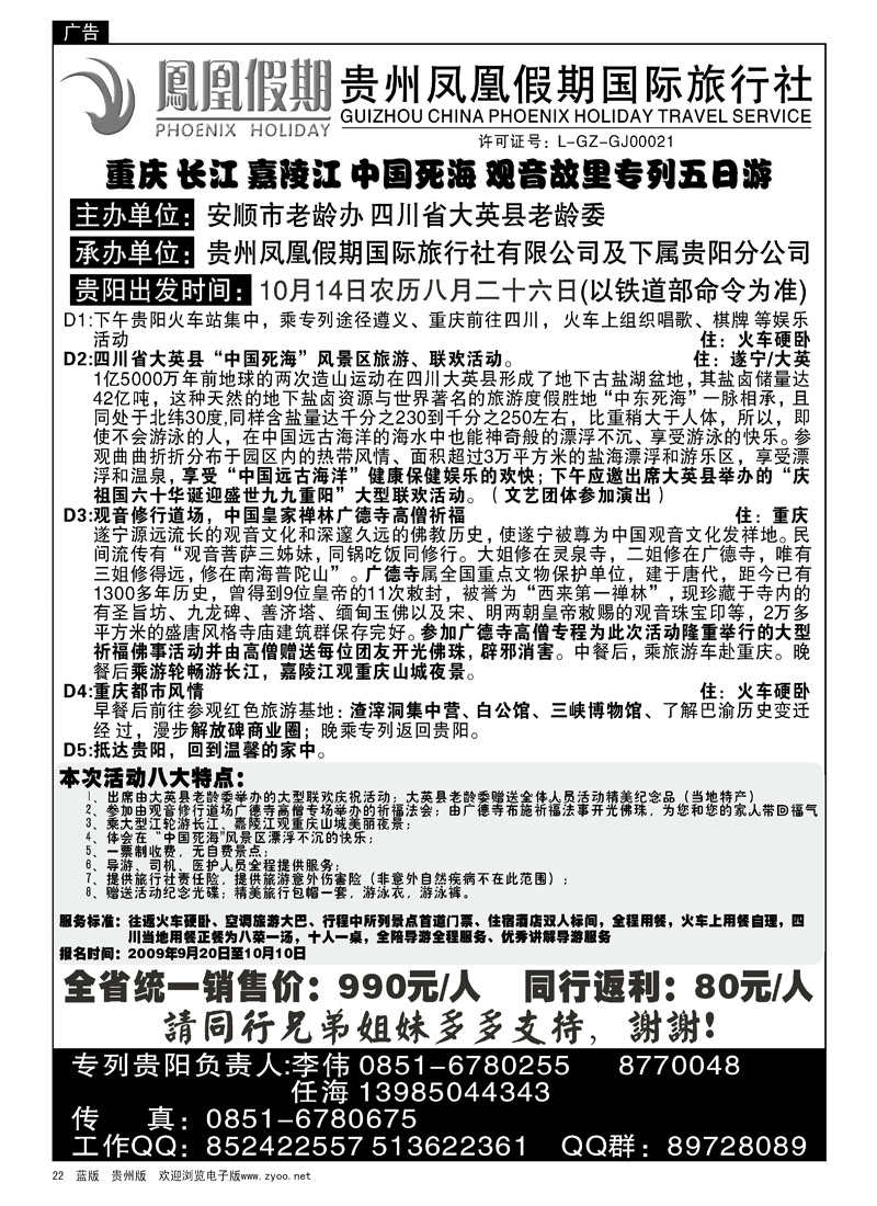 22  贵州凤凰假期国际旅行社