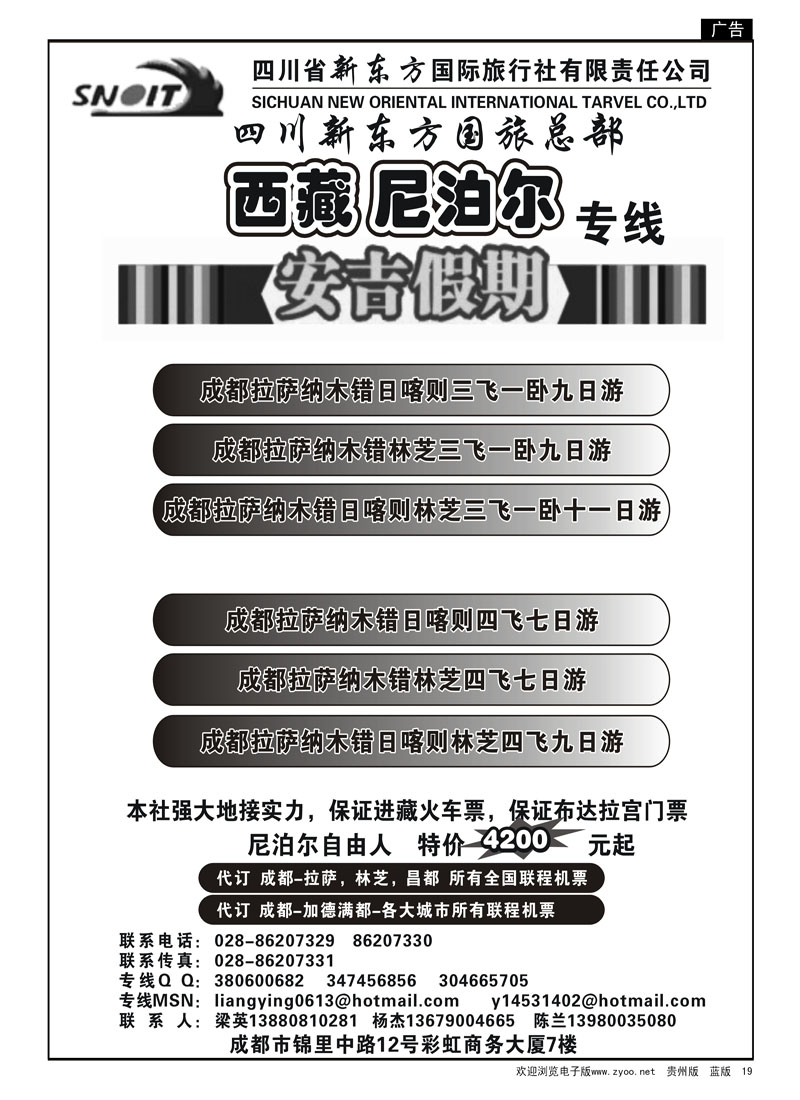 19  四川新东方国旅—安吉假期、西藏专线