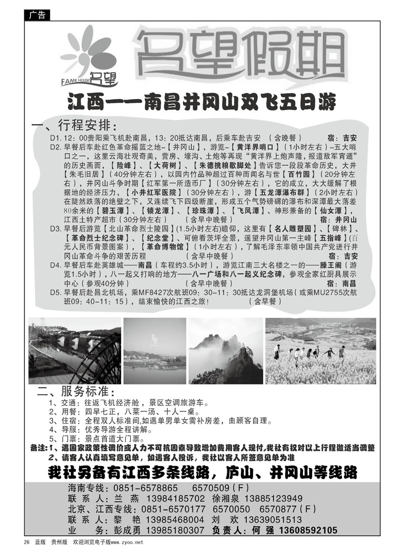 26  名望假期—江西专线