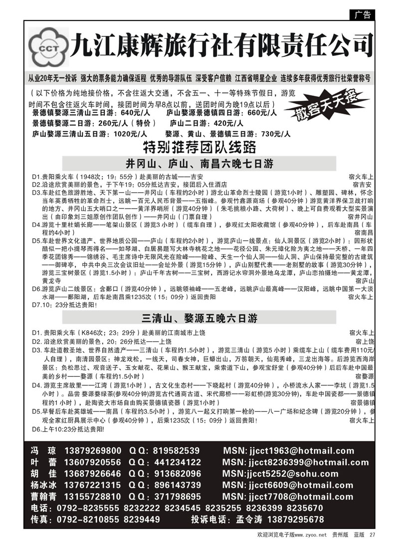 27  九江康辉旅行社