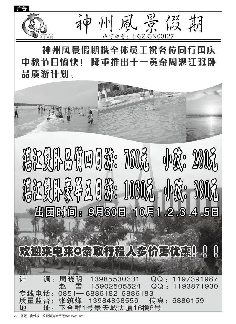 22  风景假期—广东专线