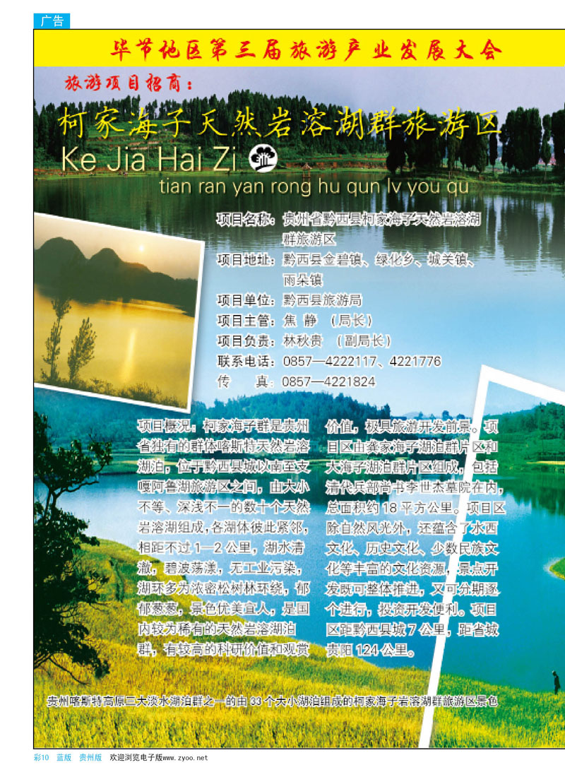 彩10  毕节地区第三届旅游产业发展大会