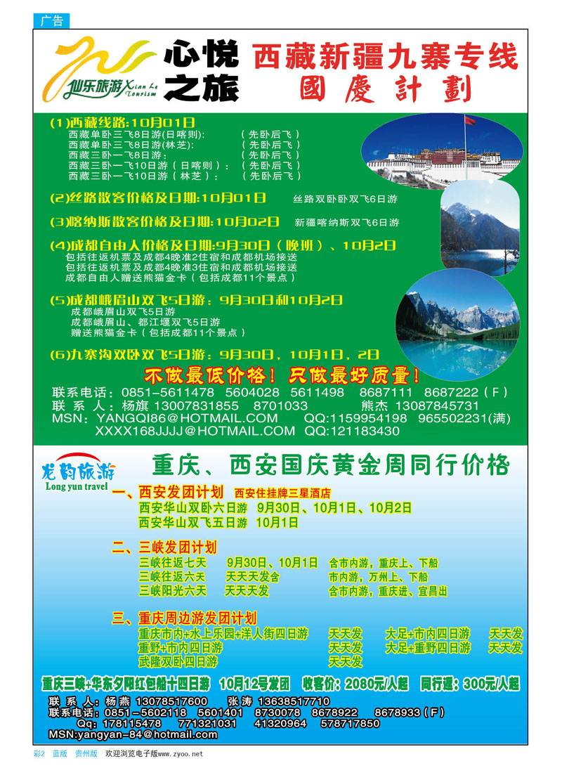 彩2  心悦之旅—丝路、西藏、四川专线
