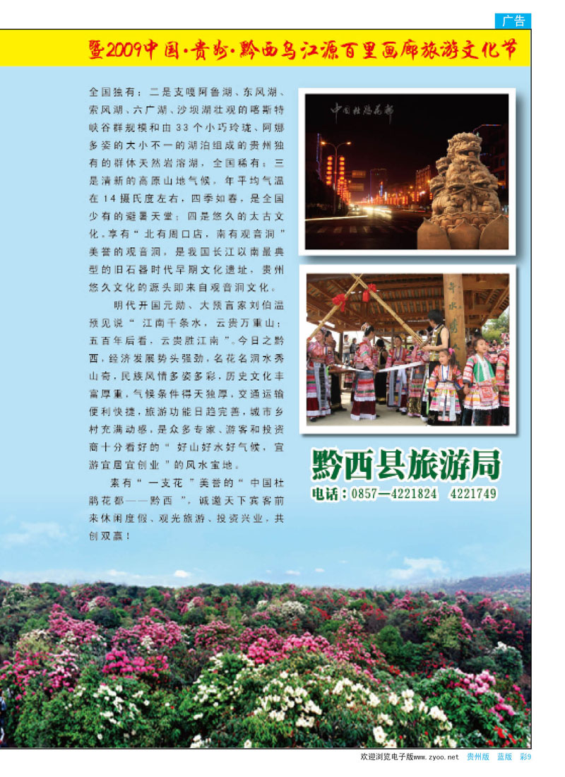 彩9  毕节地区第三届旅游产业发展大会