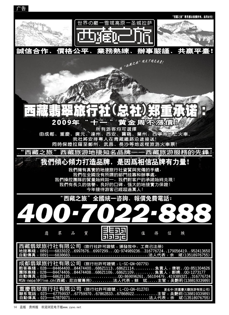 14  ★★★西藏之旅