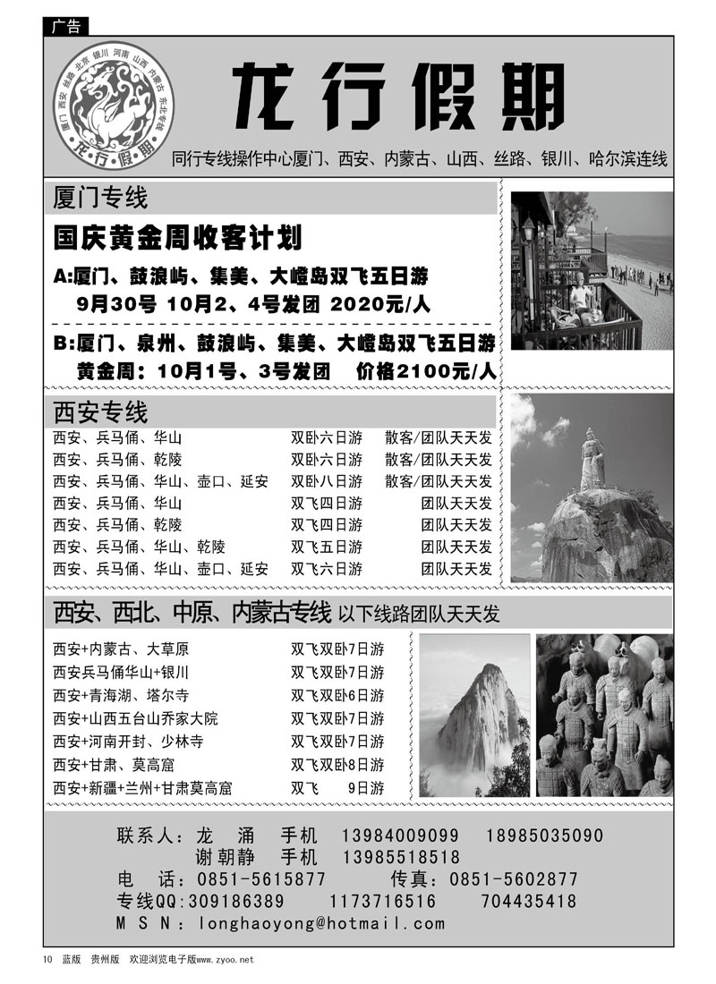 10  龙行风尚—西安、西北、厦门专线