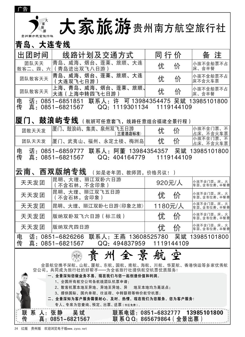 24  大家旅游—青岛、大连、厦门、云南专线