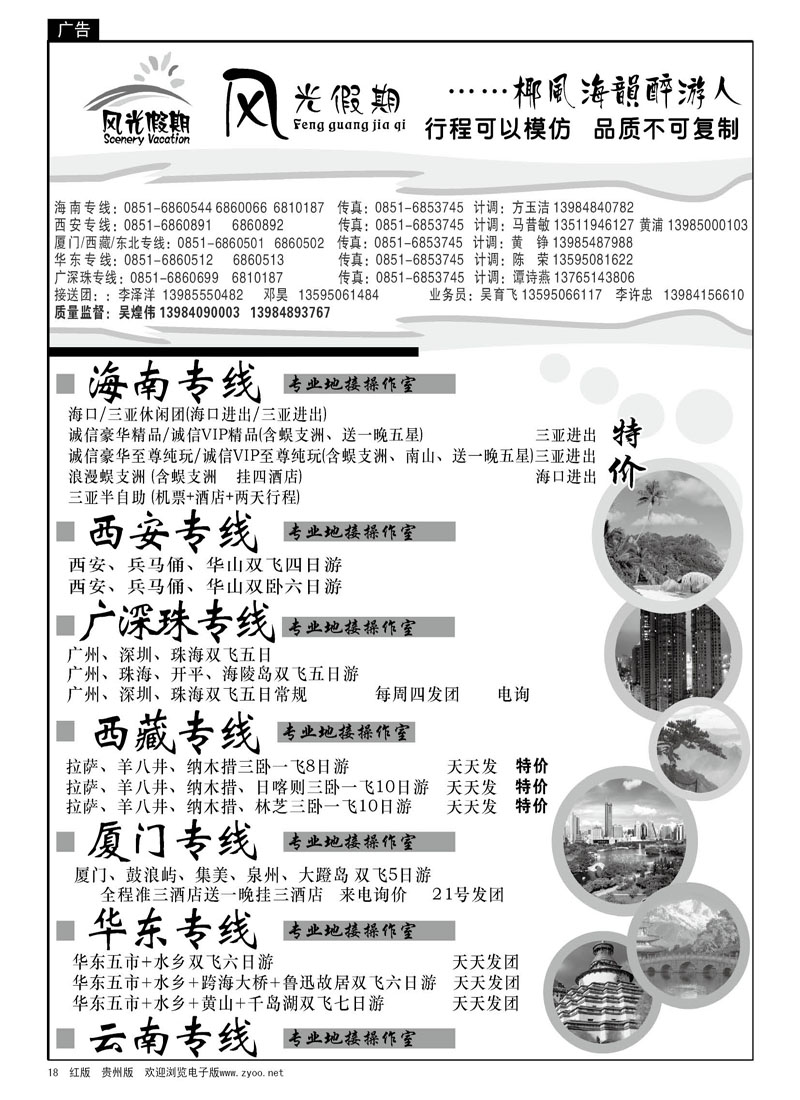 18  风光假期—海南、华东、厦门、西安、新疆、西藏专线