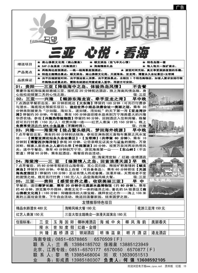 19  名望假期—海南专线