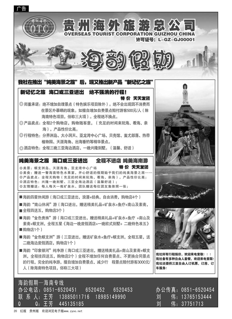 20  海韵假期—海南专线