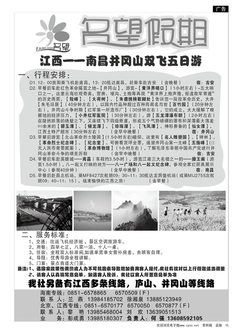 15  名望假期—江西专线