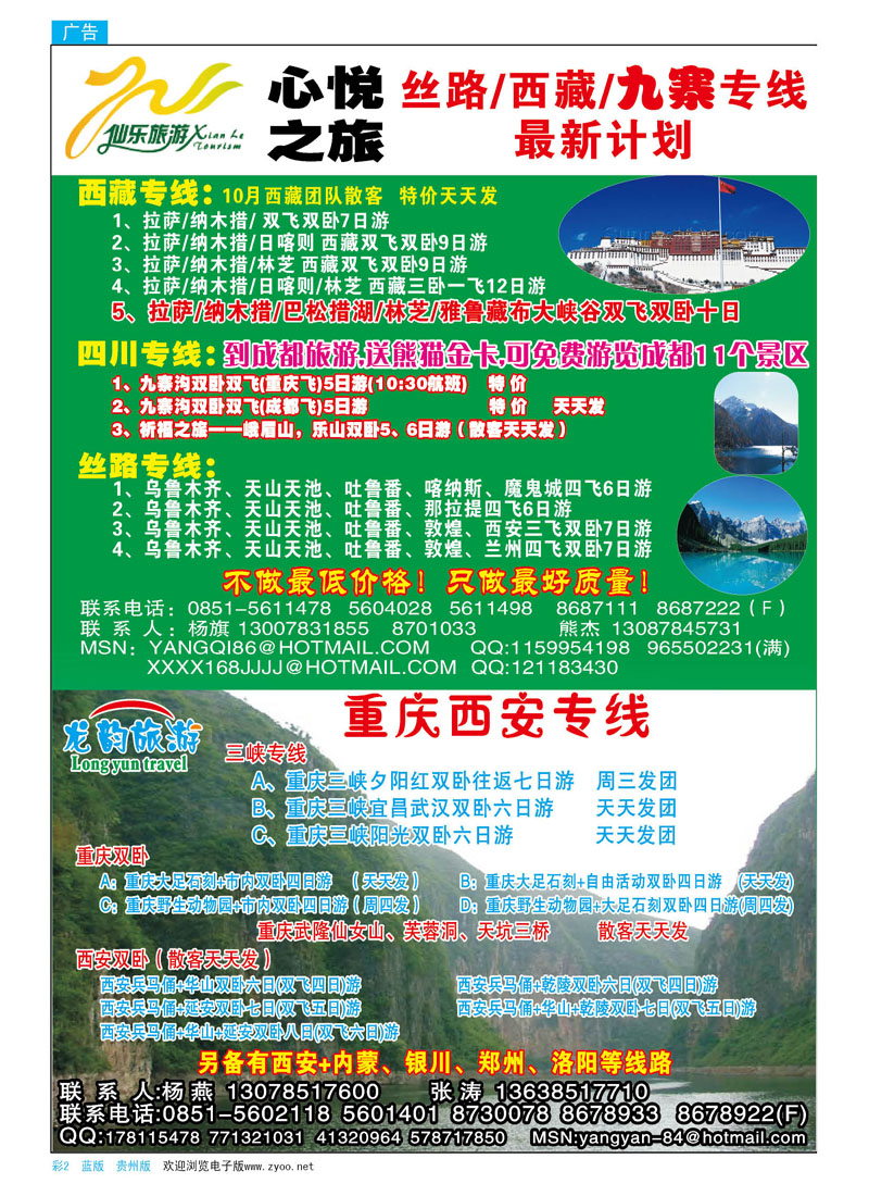 彩2  心悦之旅—丝路、西藏、四川专线