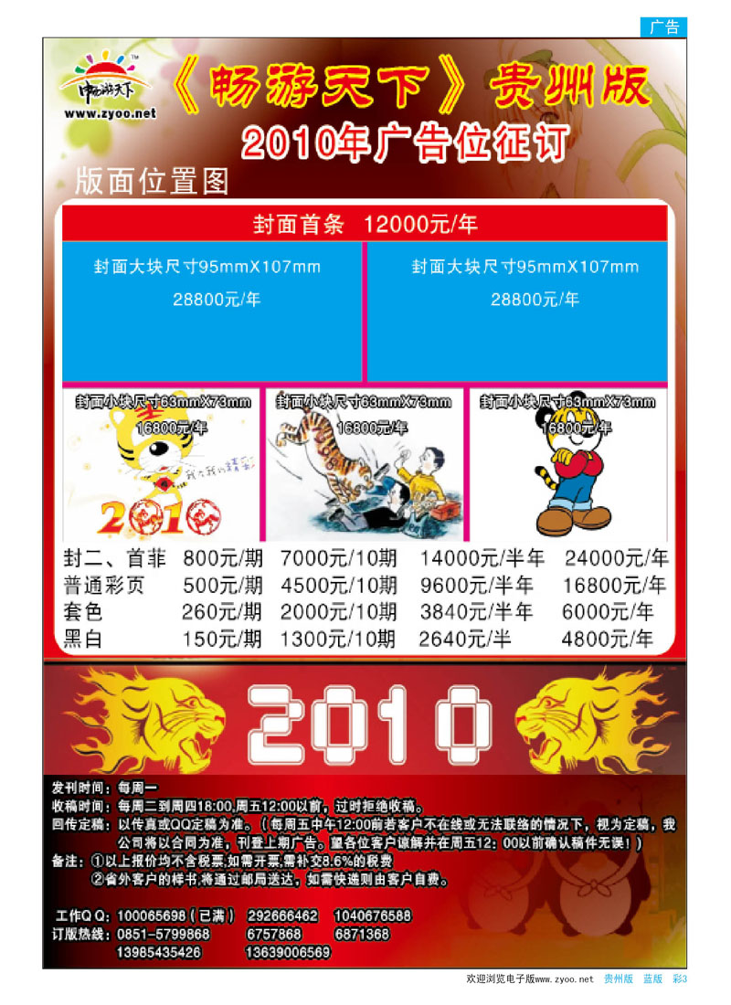 彩3   畅游天下贵州版2010年版位证订