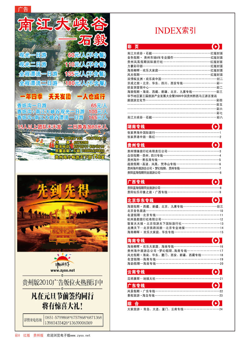 彩8  红版索引