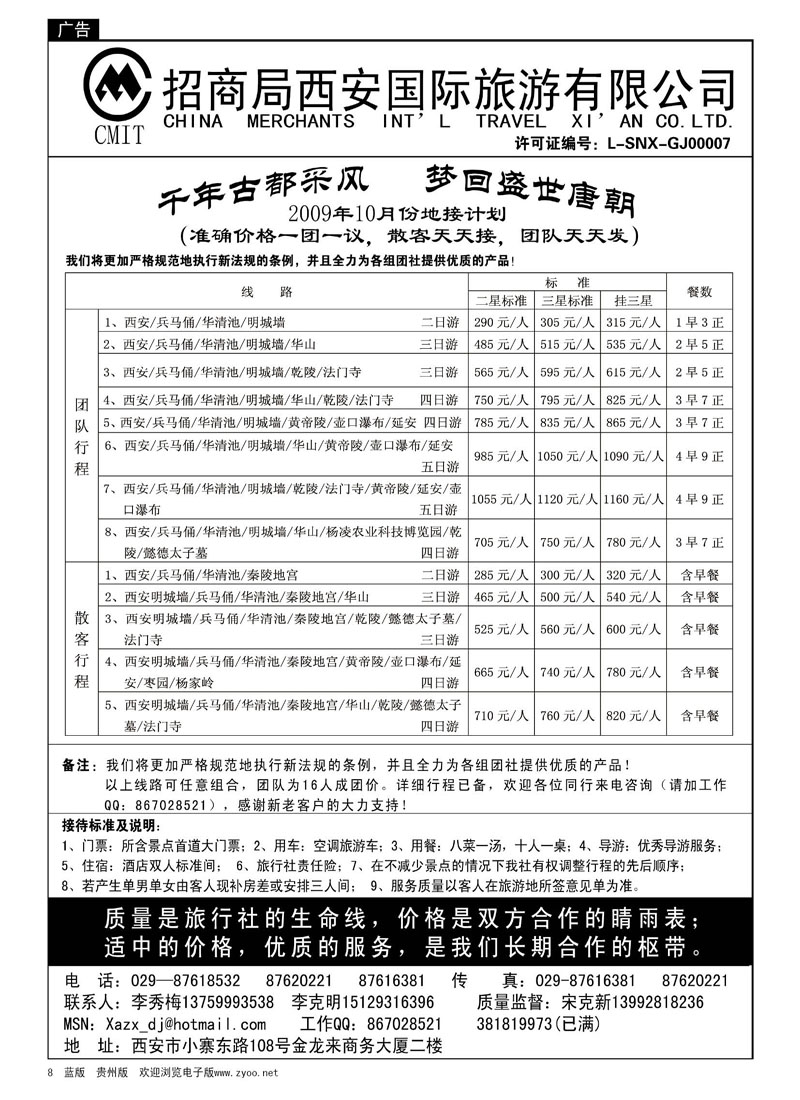 8  招商局—西安国际旅游公司