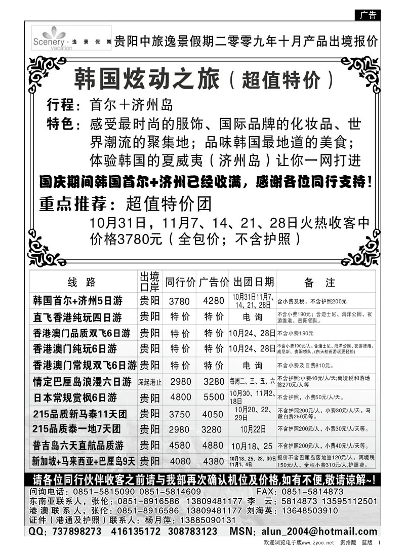 1  贵阳中旅—逸景假期