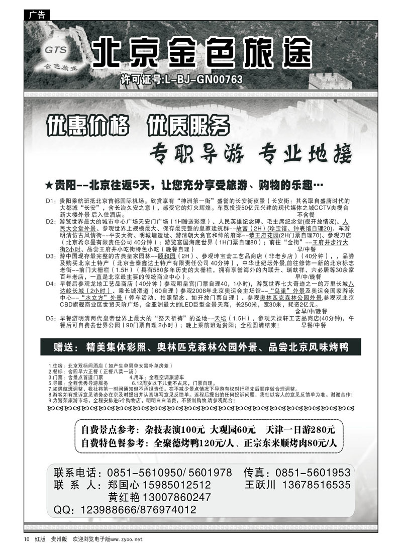 10  北京金色旅途
