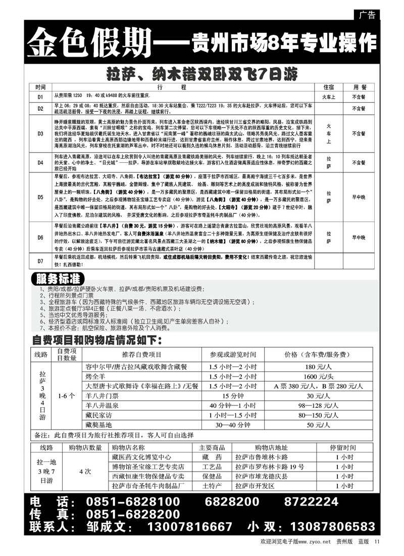 11  金色假期—贵州市场8年专业操作
