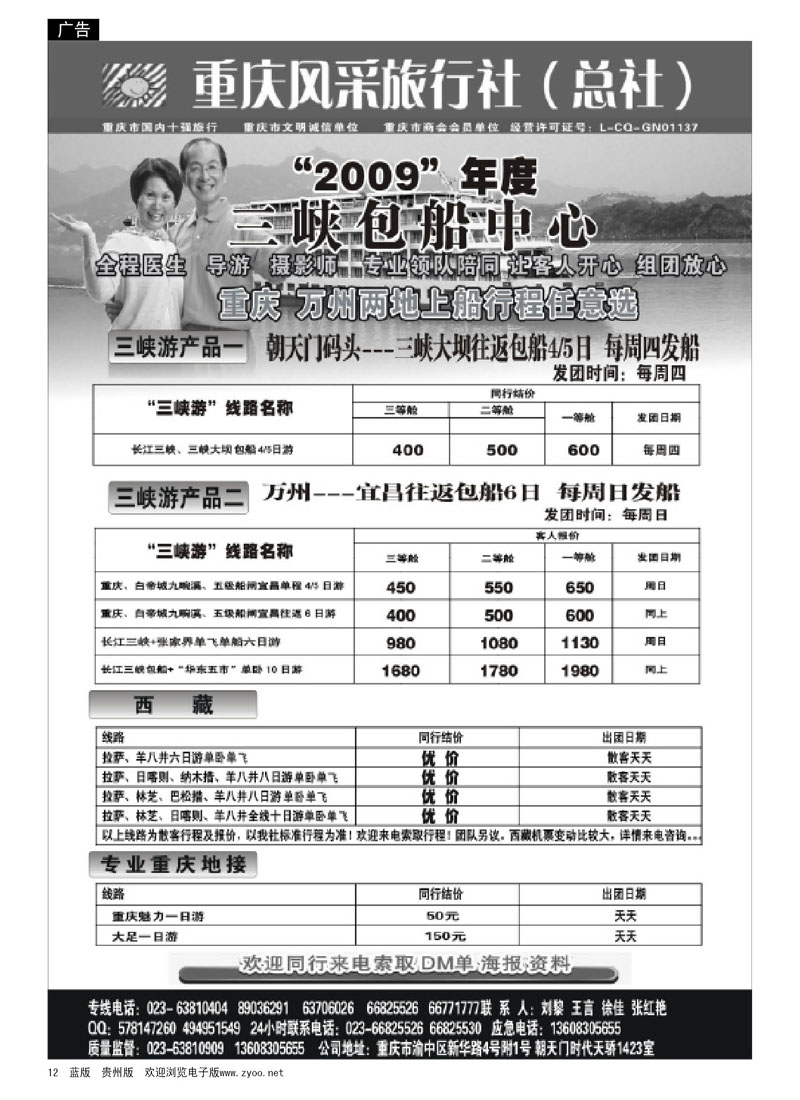 12  重庆风采旅行社—专业三峡地接
