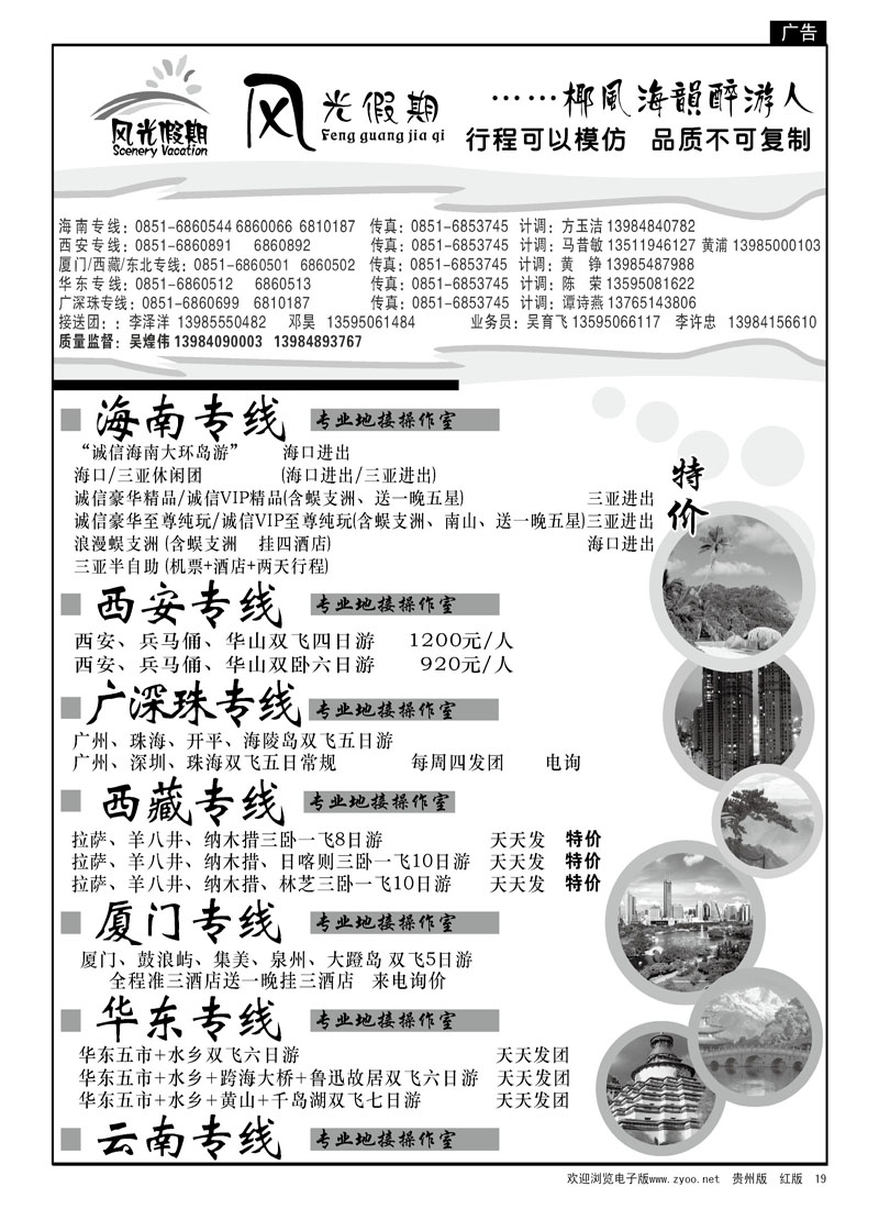 19  风光假期—海南、华东、厦门、西安、新疆、西藏专线