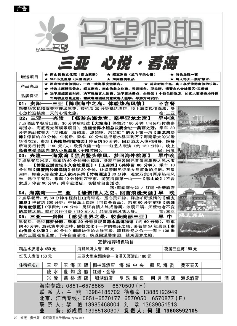 20  名望假期—海南专线