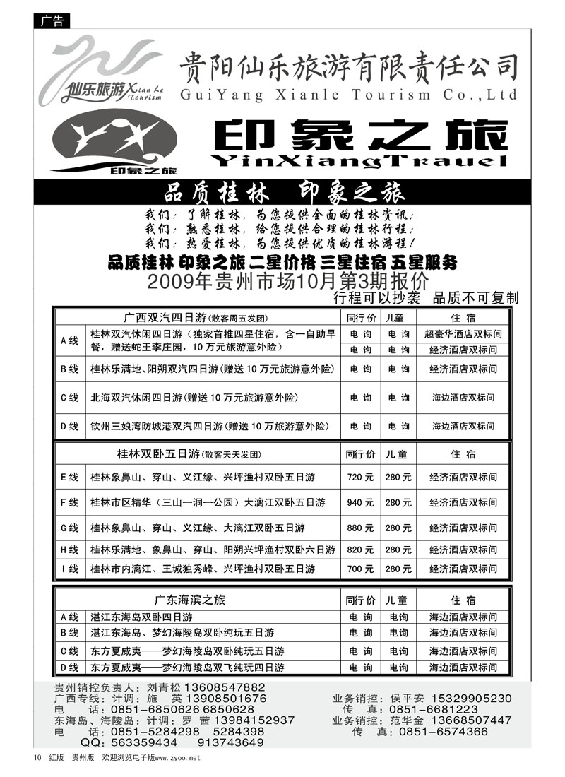 10  贵阳仙乐印象之旅—广西专线