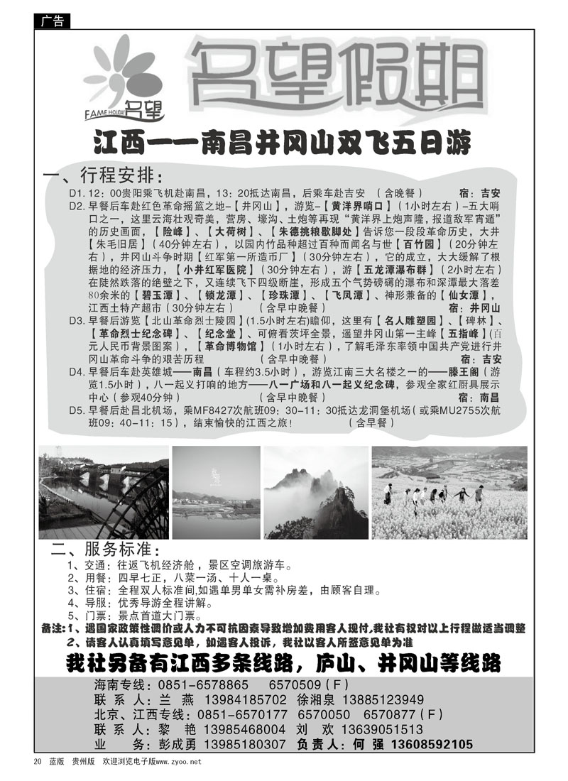 20  名望假期—江西专线