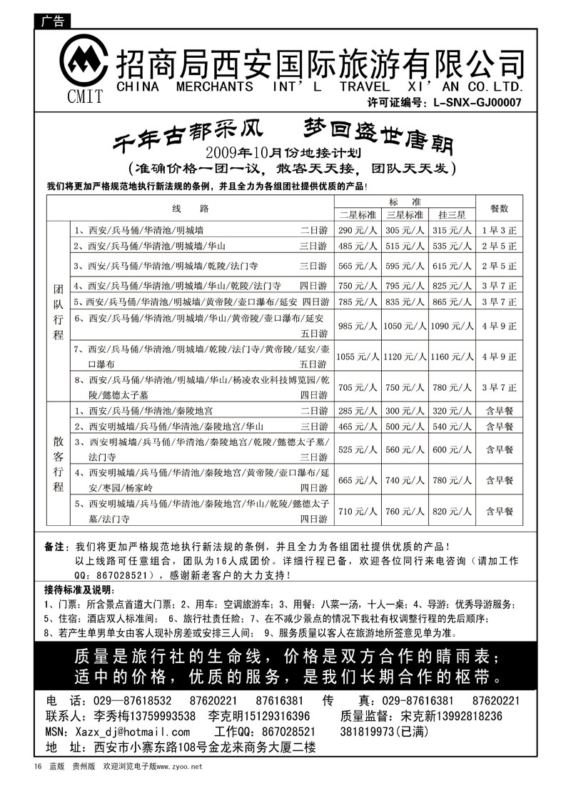 16  招商局—西安国际旅游公司