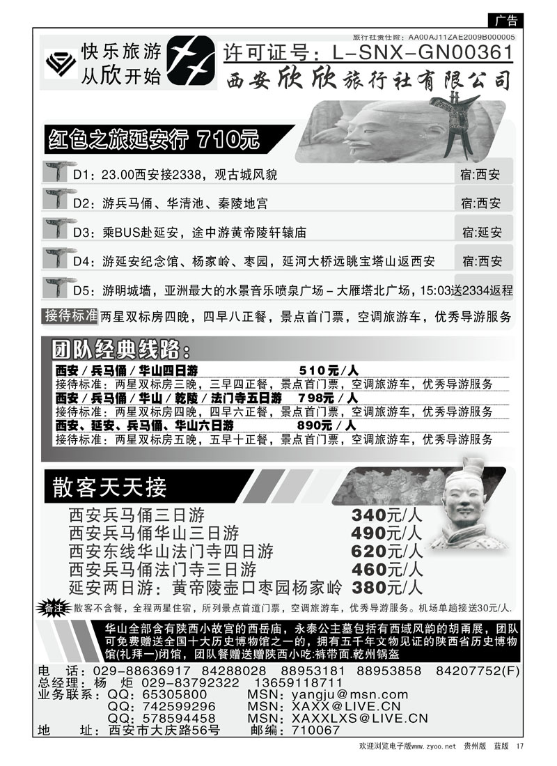 17  西安欣欣旅行社—西安专业地接