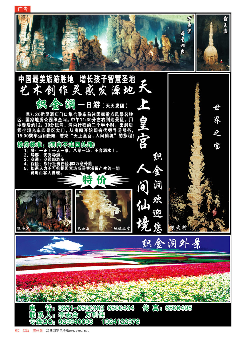 彩2  织金洞营销中心