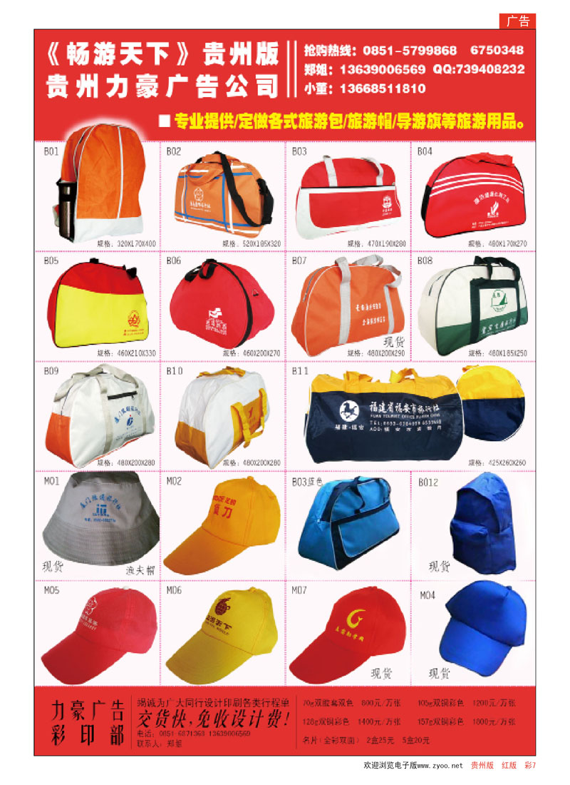 彩7  专业代订包帽