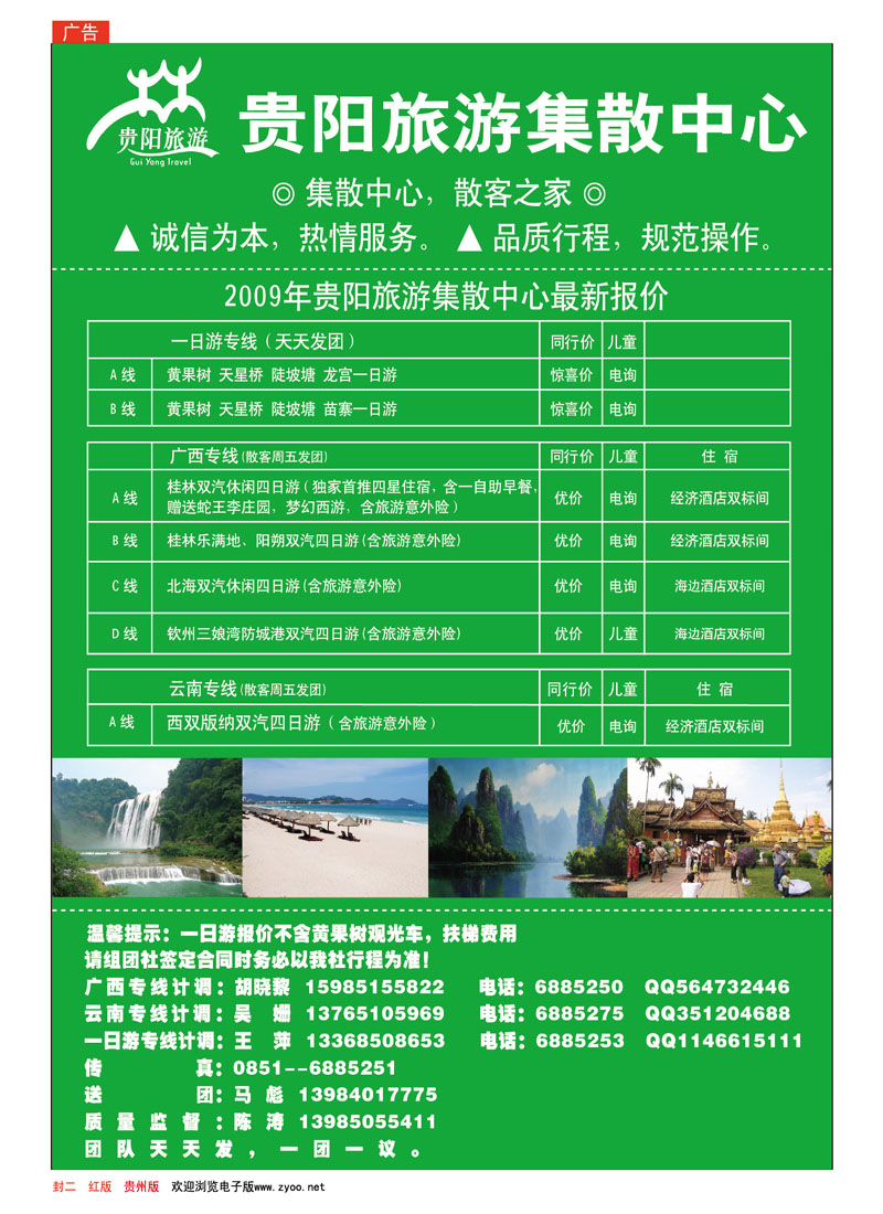 红版封2 贵阳旅游集散中心  