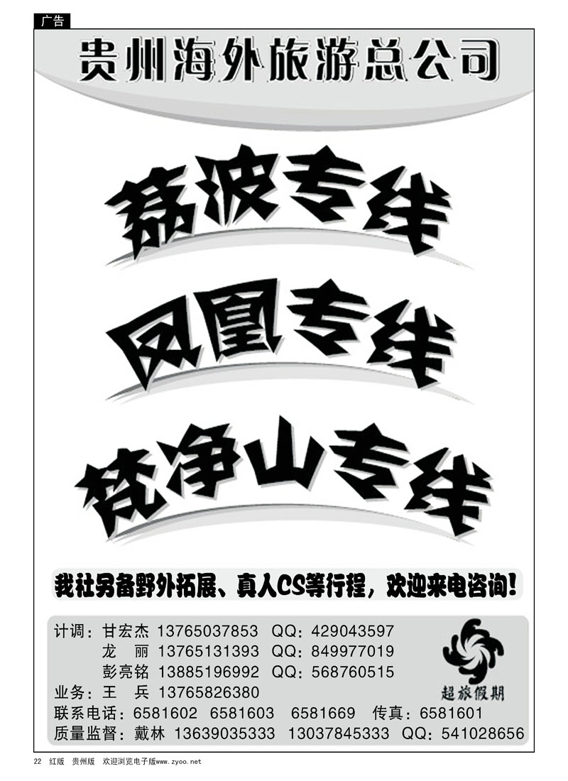 22  超旅假期——荔波、凤凰、梵净山专线