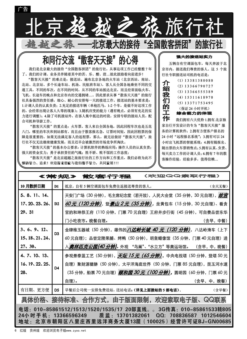6  北京超越之旅—散客天天接
