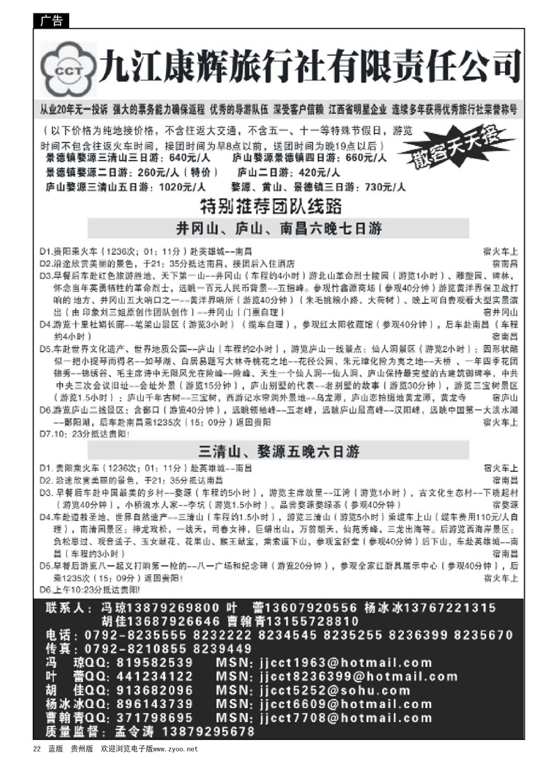 22  九江康辉旅行社