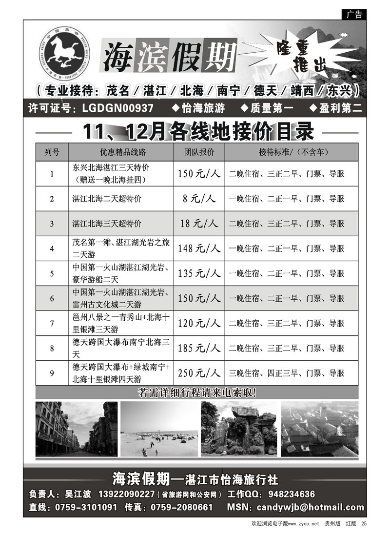 25  海滨假期—湛江、北海、德天等专业地接