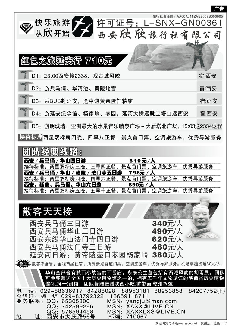 17  西安欣欣旅行社——西安专业地接