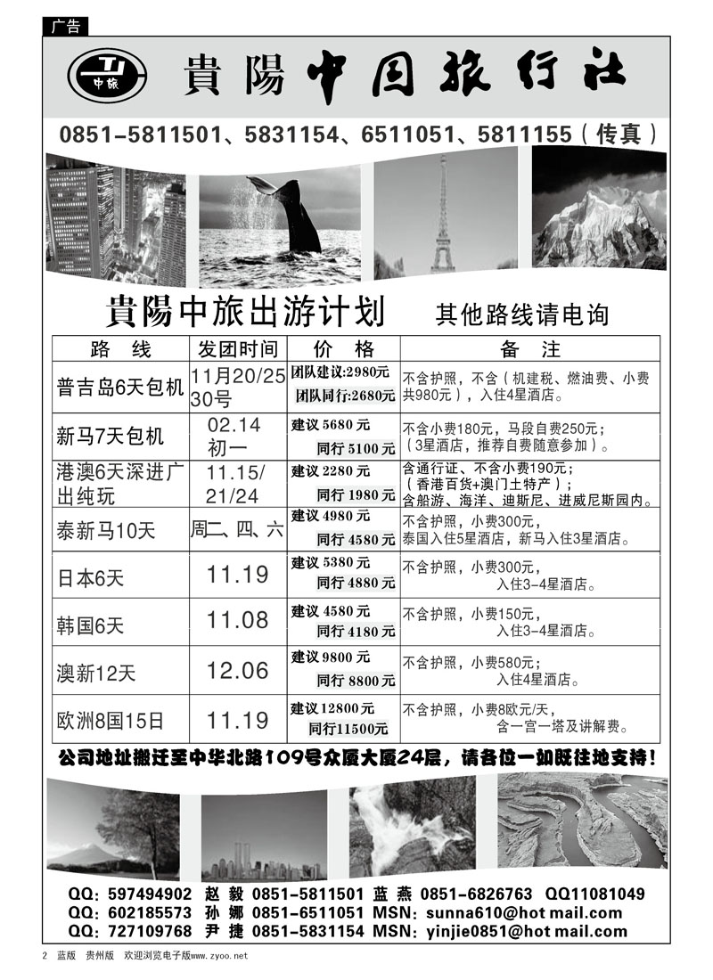 2  贵阳中国旅行社