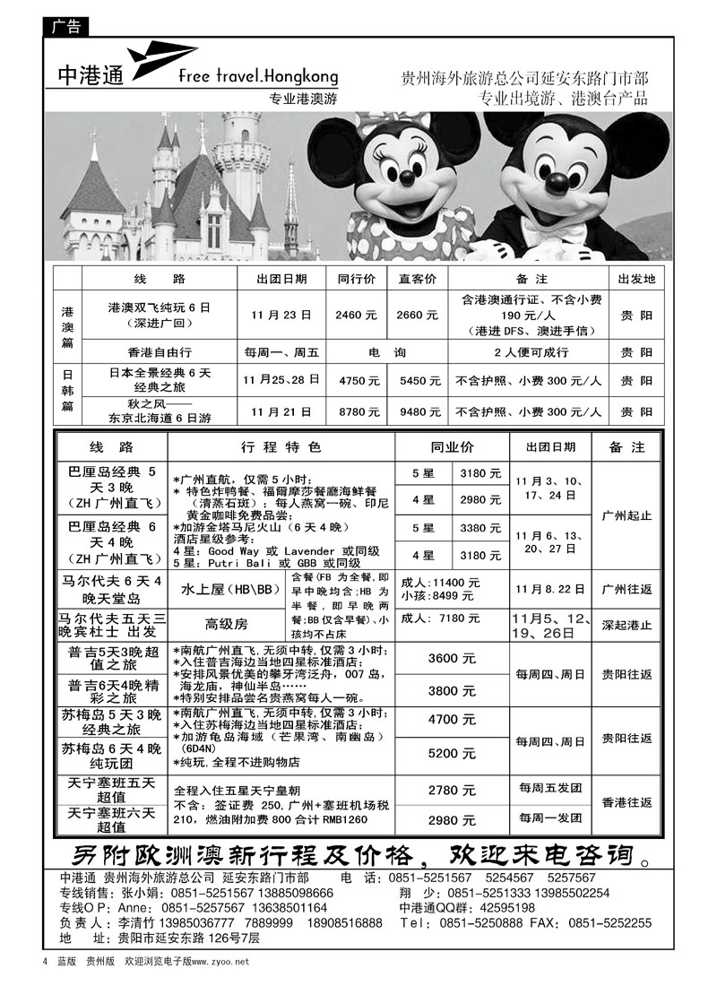 4  中港通—专业港澳游