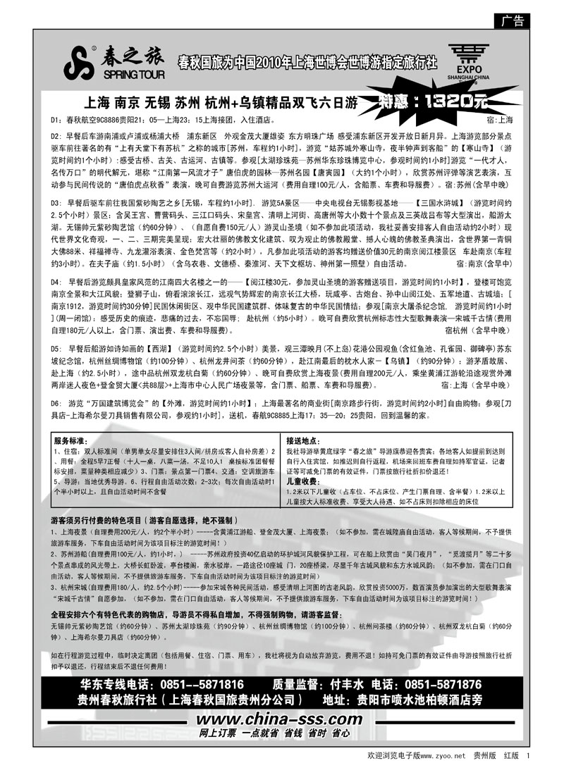 1  春秋航空—华东专线