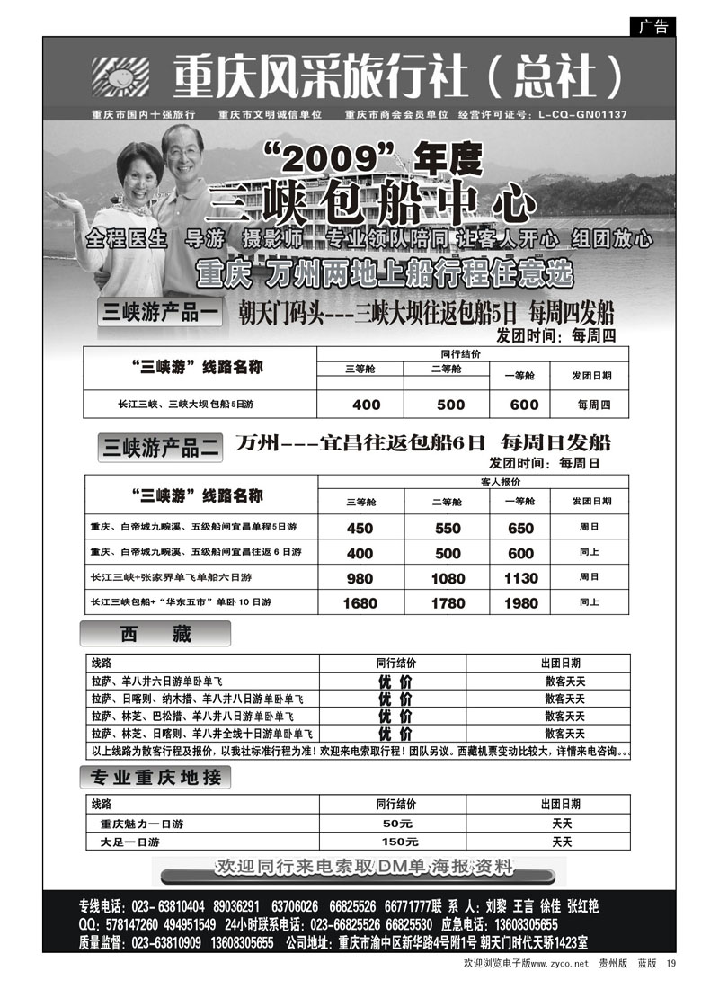 19  重庆风采旅行社—专业三峡地接