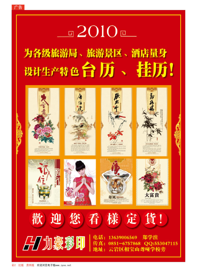 彩2  力豪彩印—台历、挂历宣传广告